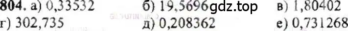 Решение 9. номер 804 (страница 155) гдз по математике 6 класс Никольский, Потапов, учебник