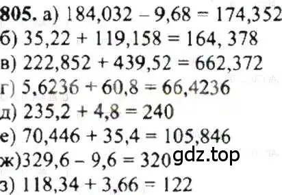 Решение 9. номер 805 (страница 155) гдз по математике 6 класс Никольский, Потапов, учебник