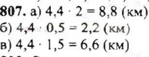Решение 9. номер 807 (страница 155) гдз по математике 6 класс Никольский, Потапов, учебник