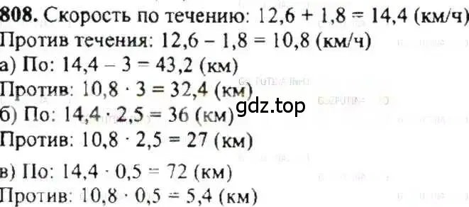 Решение 9. номер 808 (страница 155) гдз по математике 6 класс Никольский, Потапов, учебник