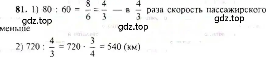 Решение 9. номер 81 (страница 21) гдз по математике 6 класс Никольский, Потапов, учебник