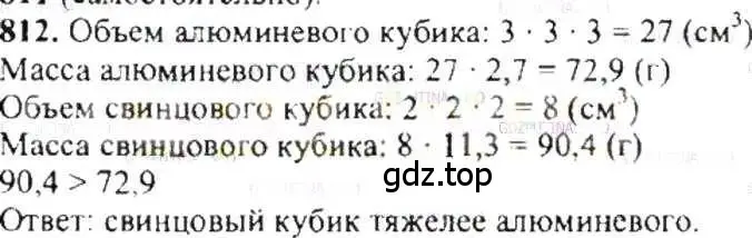 Решение 9. номер 812 (страница 156) гдз по математике 6 класс Никольский, Потапов, учебник