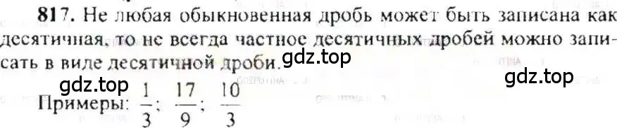 Решение 9. номер 817 (страница 158) гдз по математике 6 класс Никольский, Потапов, учебник