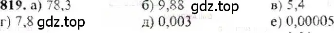 Решение 9. номер 819 (страница 158) гдз по математике 6 класс Никольский, Потапов, учебник