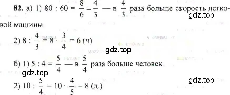 Решение 9. номер 82 (страница 22) гдз по математике 6 класс Никольский, Потапов, учебник