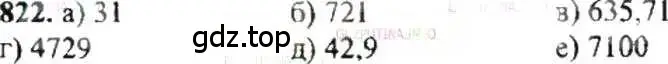 Решение 9. номер 822 (страница 159) гдз по математике 6 класс Никольский, Потапов, учебник