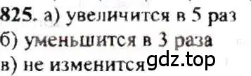 Решение 9. номер 825 (страница 159) гдз по математике 6 класс Никольский, Потапов, учебник