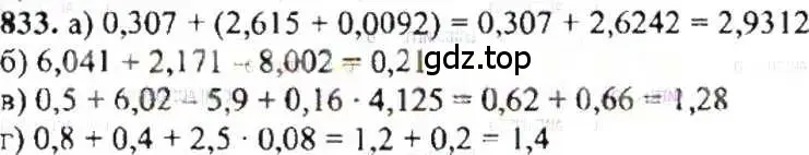 Решение 9. номер 833 (страница 159) гдз по математике 6 класс Никольский, Потапов, учебник