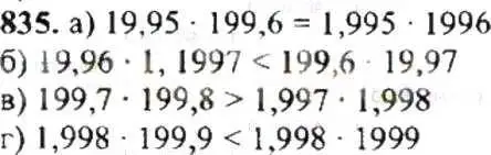 Решение 9. номер 835 (страница 160) гдз по математике 6 класс Никольский, Потапов, учебник