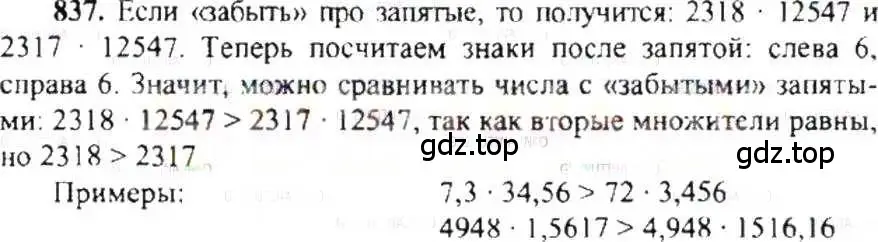 Решение 9. номер 837 (страница 160) гдз по математике 6 класс Никольский, Потапов, учебник