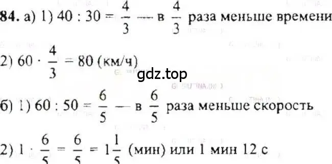 Решение 9. номер 84 (страница 22) гдз по математике 6 класс Никольский, Потапов, учебник