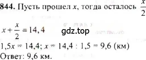 Решение 9. номер 844 (страница 160) гдз по математике 6 класс Никольский, Потапов, учебник