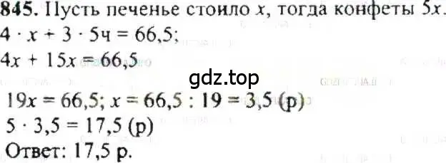 Решение 9. номер 845 (страница 160) гдз по математике 6 класс Никольский, Потапов, учебник