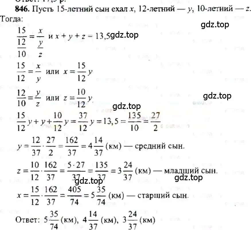 Решение 9. номер 846 (страница 160) гдз по математике 6 класс Никольский, Потапов, учебник