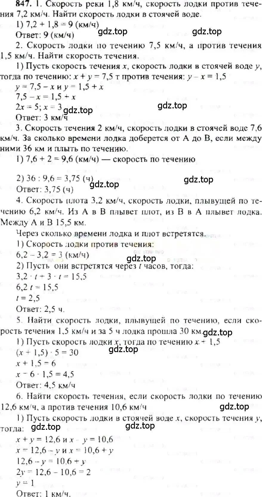 Решение 9. номер 847 (страница 161) гдз по математике 6 класс Никольский, Потапов, учебник