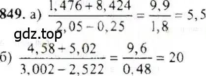 Решение 9. номер 849 (страница 161) гдз по математике 6 класс Никольский, Потапов, учебник