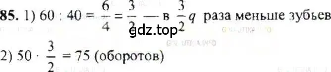 Решение 9. номер 85 (страница 22) гдз по математике 6 класс Никольский, Потапов, учебник