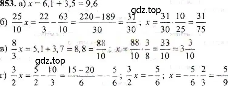 Решение 9. номер 853 (страница 161) гдз по математике 6 класс Никольский, Потапов, учебник