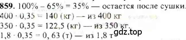 Решение 9. номер 859 (страница 163) гдз по математике 6 класс Никольский, Потапов, учебник