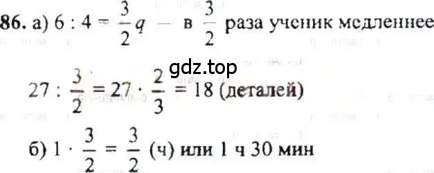 Решение 9. номер 86 (страница 22) гдз по математике 6 класс Никольский, Потапов, учебник