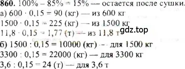 Решение 9. номер 860 (страница 163) гдз по математике 6 класс Никольский, Потапов, учебник