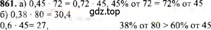 Решение 9. номер 861 (страница 163) гдз по математике 6 класс Никольский, Потапов, учебник