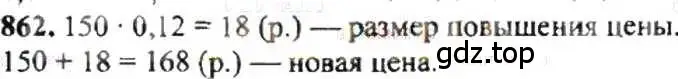 Решение 9. номер 862 (страница 163) гдз по математике 6 класс Никольский, Потапов, учебник