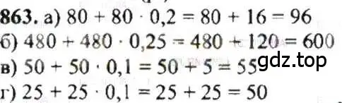 Решение 9. номер 863 (страница 163) гдз по математике 6 класс Никольский, Потапов, учебник
