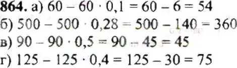 Решение 9. номер 864 (страница 163) гдз по математике 6 класс Никольский, Потапов, учебник