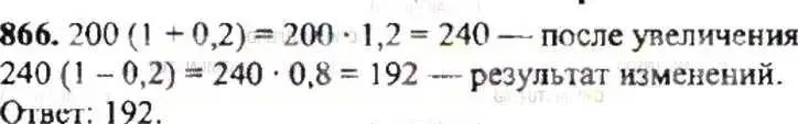 Решение 9. номер 866 (страница 165) гдз по математике 6 класс Никольский, Потапов, учебник