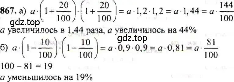 Решение 9. номер 867 (страница 165) гдз по математике 6 класс Никольский, Потапов, учебник
