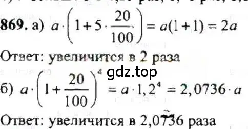 Решение 9. номер 869 (страница 166) гдз по математике 6 класс Никольский, Потапов, учебник