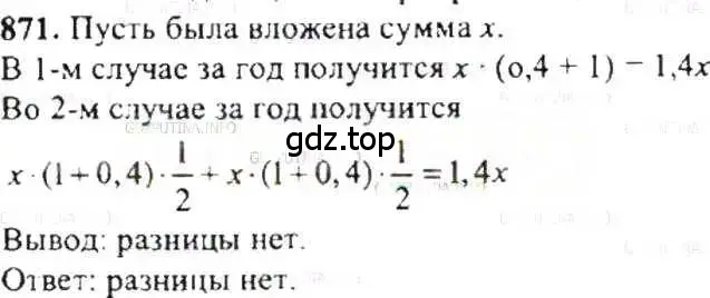 Решение 9. номер 871 (страница 166) гдз по математике 6 класс Никольский, Потапов, учебник