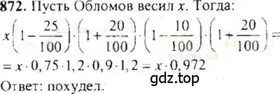 Решение 9. номер 872 (страница 166) гдз по математике 6 класс Никольский, Потапов, учебник