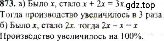 Решение 9. номер 873 (страница 166) гдз по математике 6 класс Никольский, Потапов, учебник