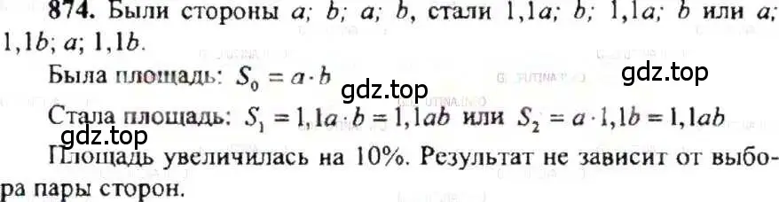 Решение 9. номер 874 (страница 166) гдз по математике 6 класс Никольский, Потапов, учебник