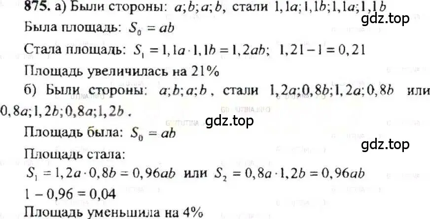 Решение 9. номер 875 (страница 166) гдз по математике 6 класс Никольский, Потапов, учебник