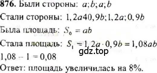 Решение 9. номер 876 (страница 166) гдз по математике 6 класс Никольский, Потапов, учебник