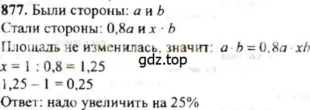 Решение 9. номер 877 (страница 166) гдз по математике 6 класс Никольский, Потапов, учебник