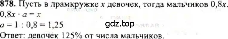 Решение 9. номер 878 (страница 167) гдз по математике 6 класс Никольский, Потапов, учебник