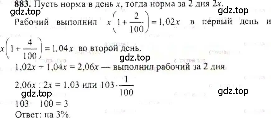 Решение 9. номер 883 (страница 167) гдз по математике 6 класс Никольский, Потапов, учебник