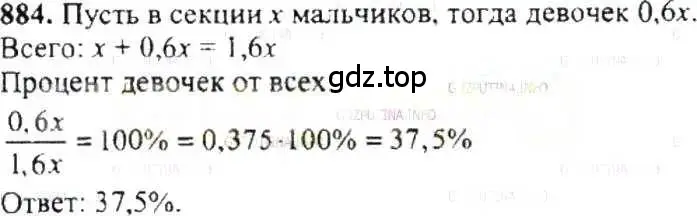 Решение 9. номер 884 (страница 167) гдз по математике 6 класс Никольский, Потапов, учебник