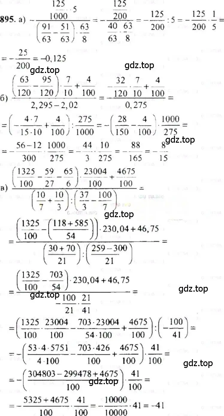 Решение 9. номер 895 (страница 169) гдз по математике 6 класс Никольский, Потапов, учебник