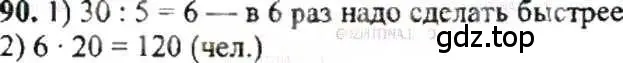 Решение 9. номер 90 (страница 23) гдз по математике 6 класс Никольский, Потапов, учебник