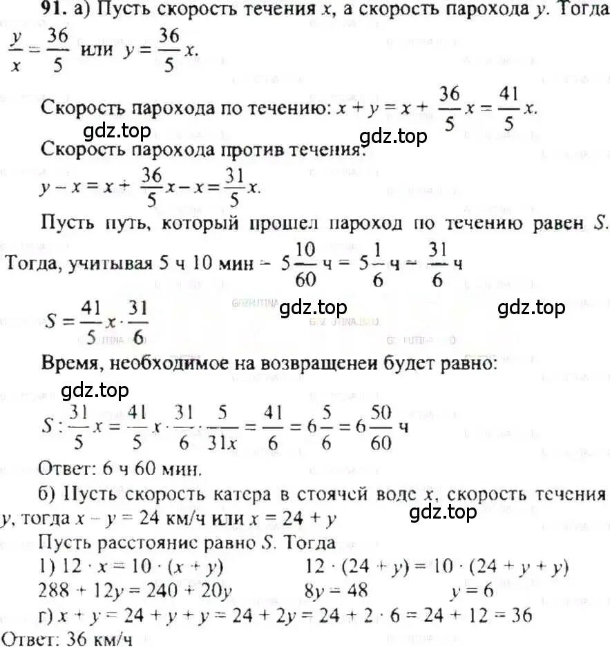 Решение 9. номер 91 (страница 23) гдз по математике 6 класс Никольский, Потапов, учебник