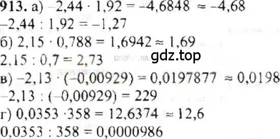Решение 9. номер 913 (страница 173) гдз по математике 6 класс Никольский, Потапов, учебник