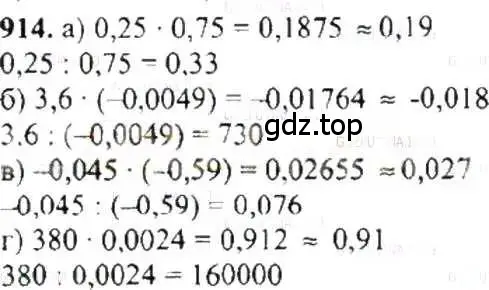 Решение 9. номер 914 (страница 173) гдз по математике 6 класс Никольский, Потапов, учебник