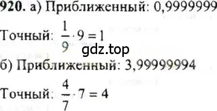 Решение 9. номер 920 (страница 177) гдз по математике 6 класс Никольский, Потапов, учебник