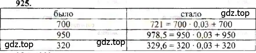 Решение 9. номер 925 (страница 179) гдз по математике 6 класс Никольский, Потапов, учебник