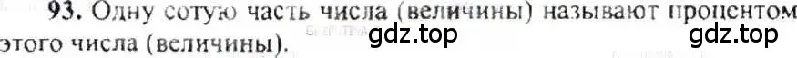 Решение 9. номер 93 (страница 25) гдз по математике 6 класс Никольский, Потапов, учебник